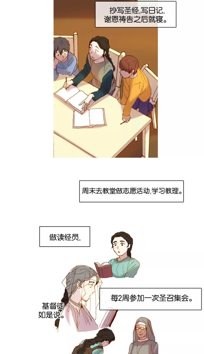 《怦然的魔幻时刻》第4话 第2页