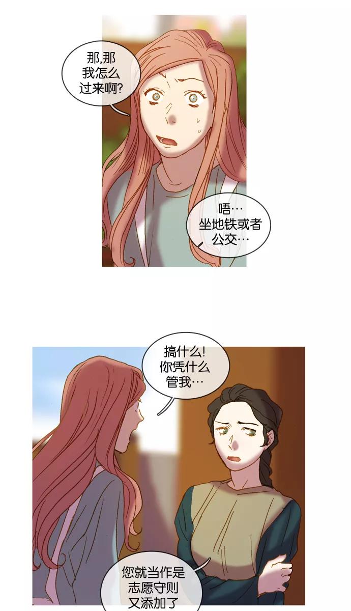 《怦然的魔幻时刻》第4话 第41页