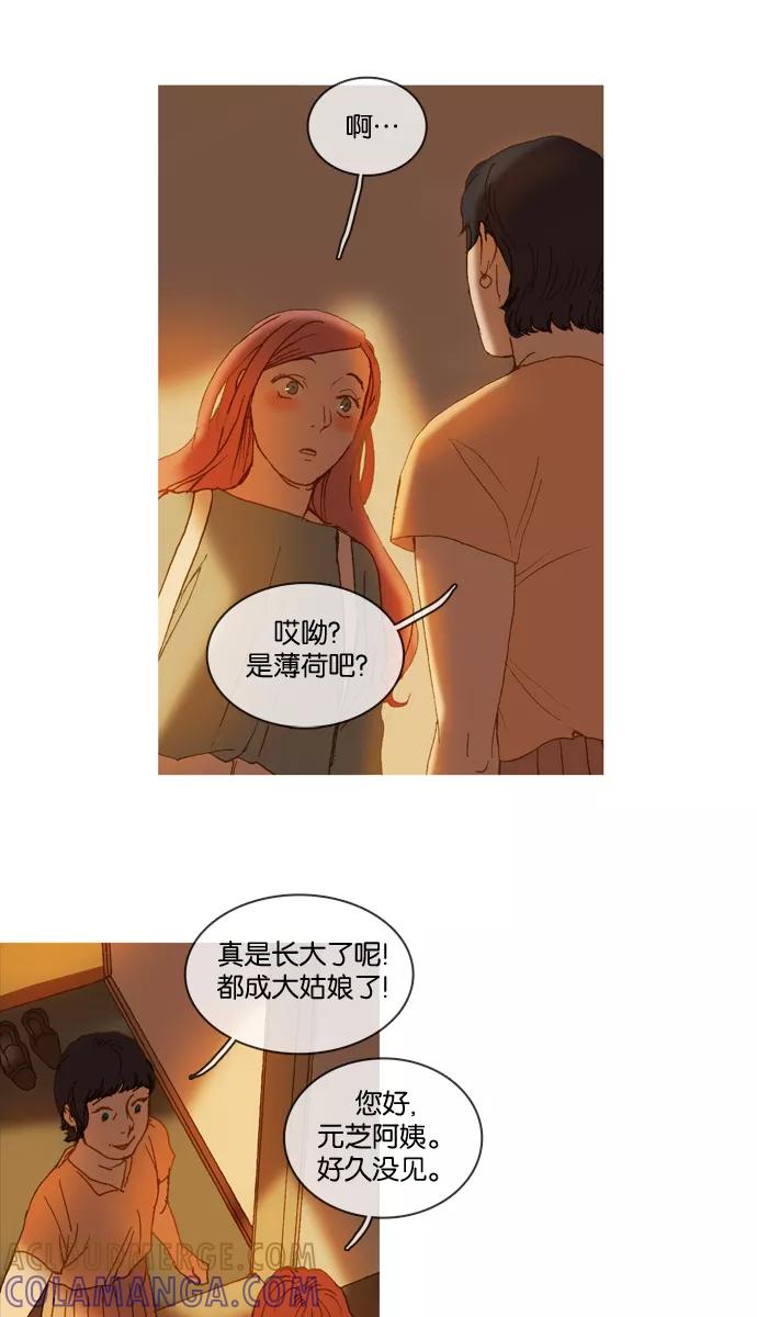 《怦然的魔幻时刻》第4话 第55页