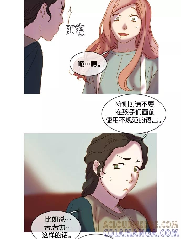 《怦然的魔幻时刻》第4话 第19页