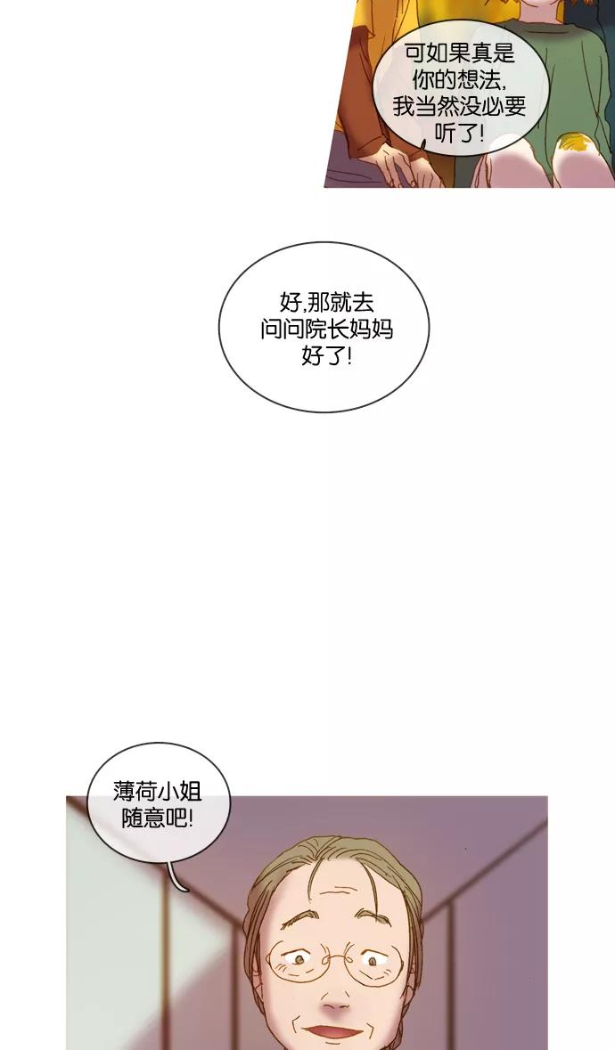 《怦然的魔幻时刻》第4话 第44页