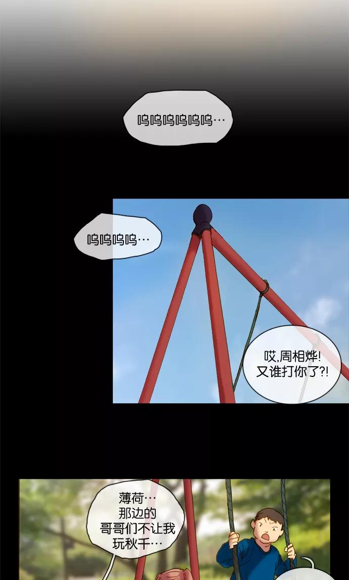 《怦然的魔幻时刻》第4话 第62页