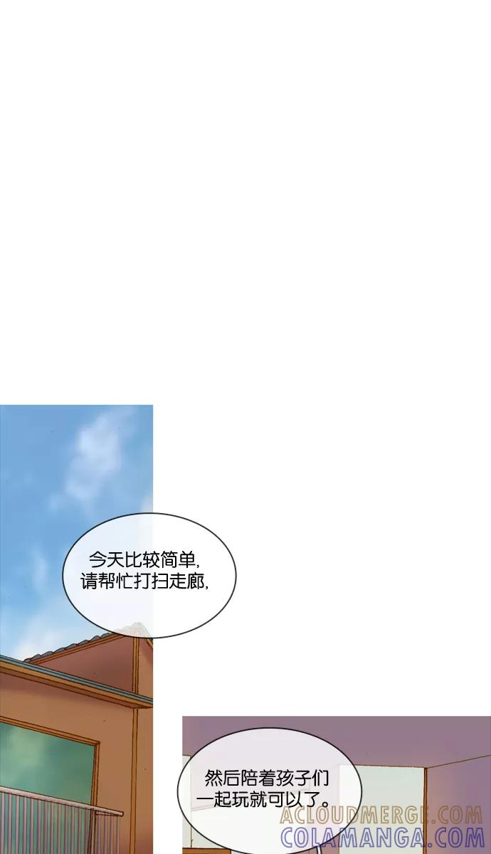 《怦然的魔幻时刻》第4话 第13页
