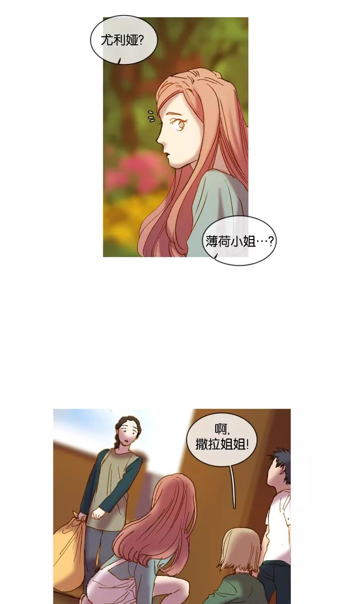 《怦然的魔幻时刻》第4话 第35页