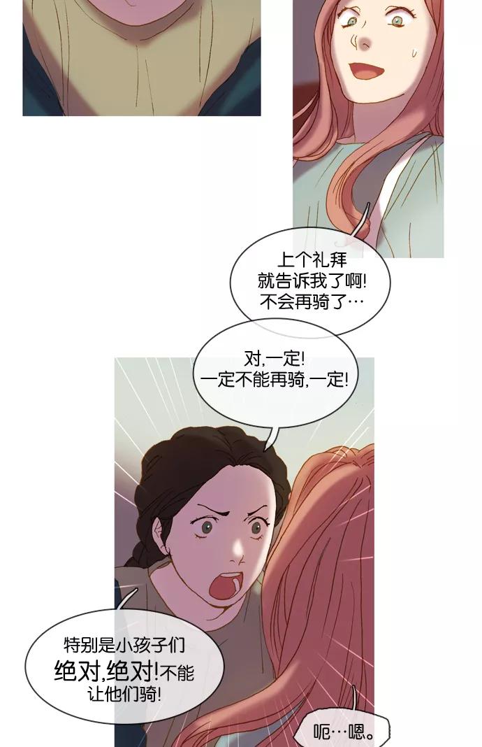 《怦然的魔幻时刻》第4话 第17页