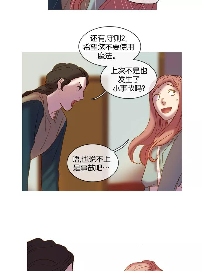 《怦然的魔幻时刻》第4话 第18页
