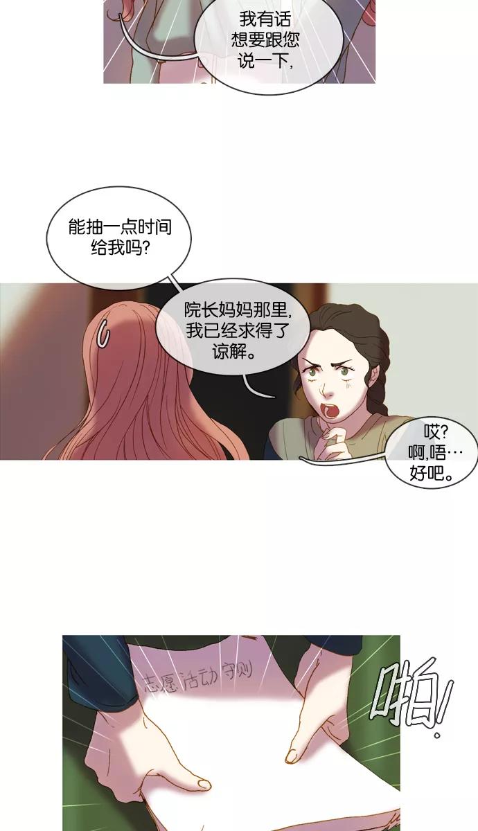 《怦然的魔幻时刻》第4话 第15页