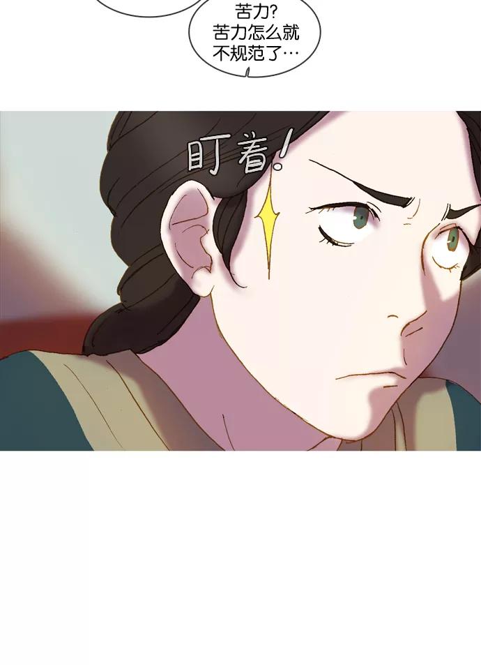 《怦然的魔幻时刻》第4话 第20页