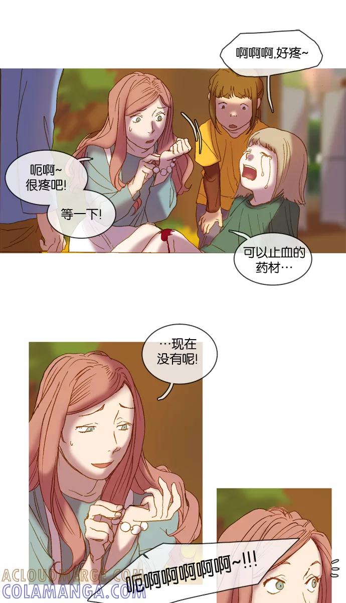 《怦然的魔幻时刻》第4话 第31页