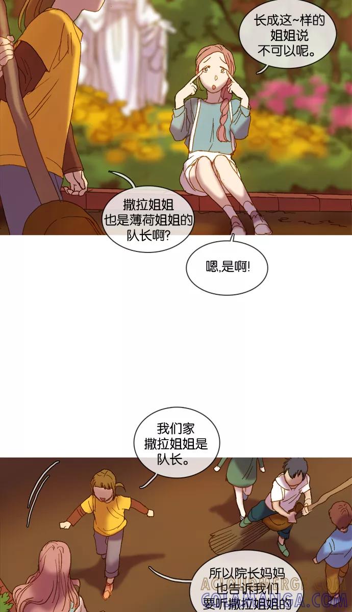 《怦然的魔幻时刻》第4话 第25页