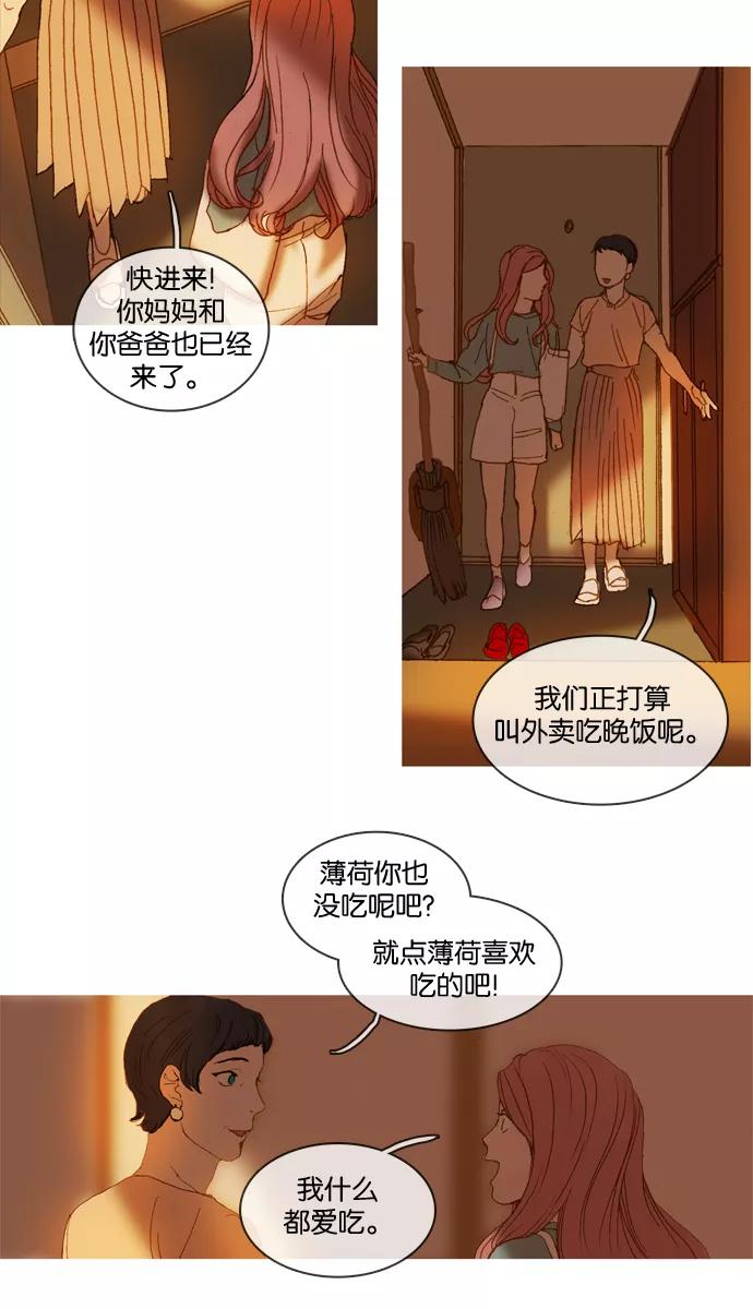 《怦然的魔幻时刻》第4话 第56页