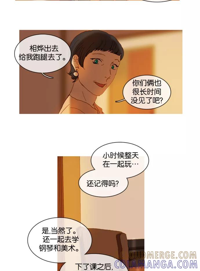 《怦然的魔幻时刻》第4话 第58页