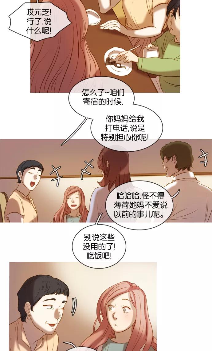 《怦然的魔幻时刻》第5话 第12页