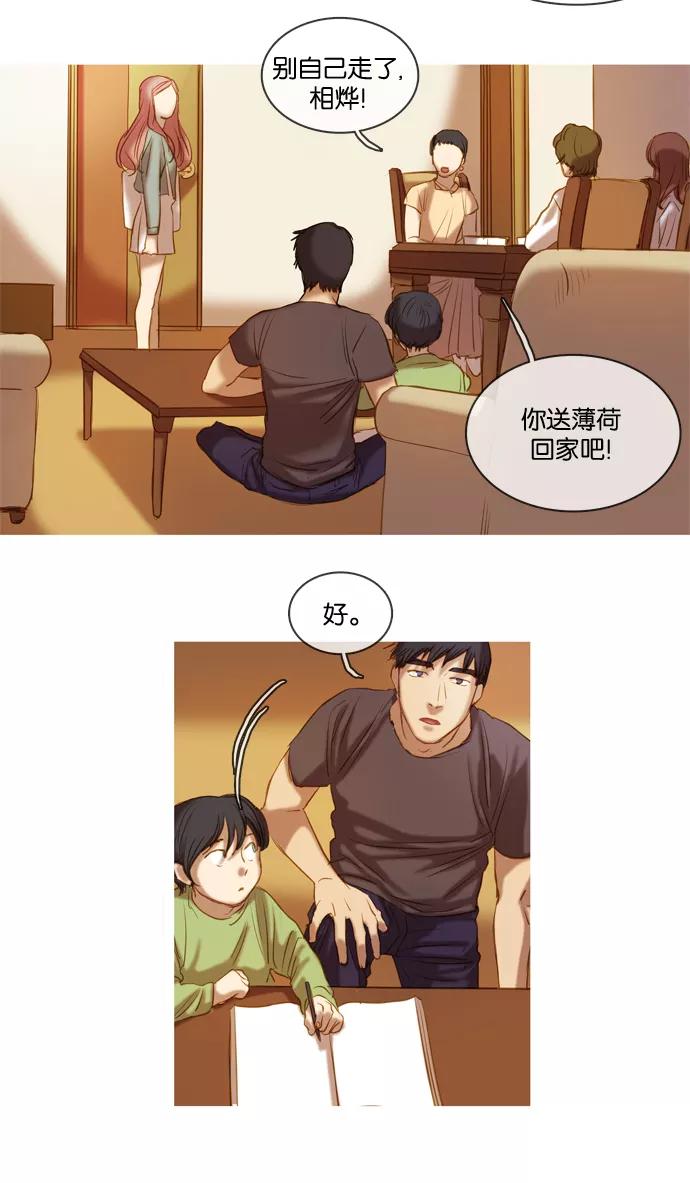 《怦然的魔幻时刻》第5话 第17页