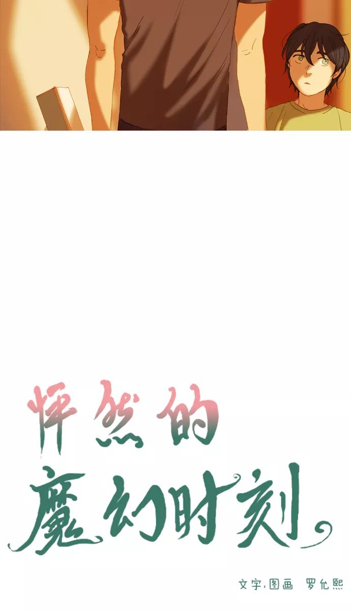 《怦然的魔幻时刻》第5话 第2页