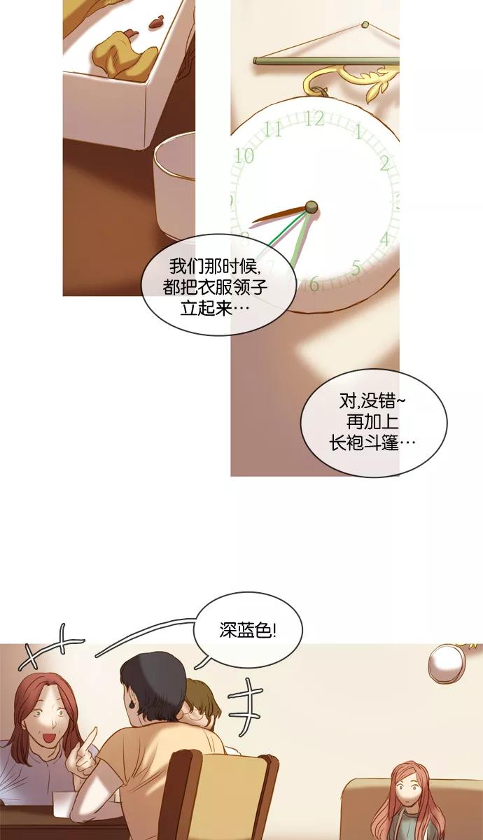 《怦然的魔幻时刻》第5话 第14页