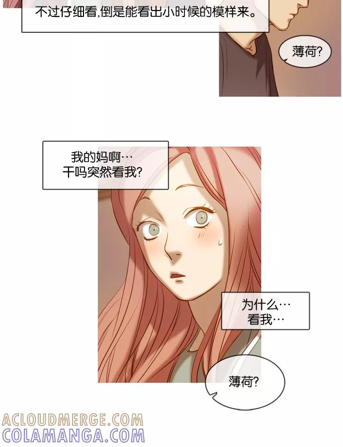 《怦然的魔幻时刻》第5话 第10页