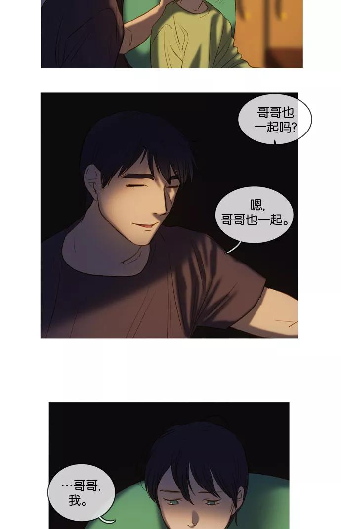 《怦然的魔幻时刻》第5话 第38页