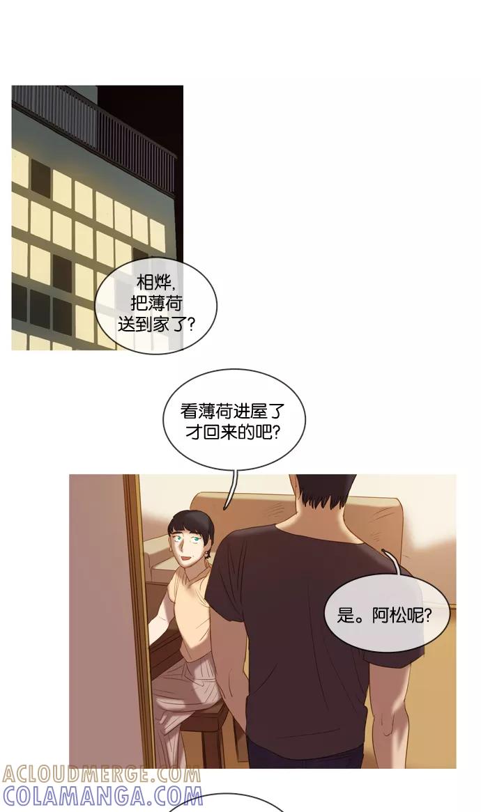 《怦然的魔幻时刻》第5话 第31页