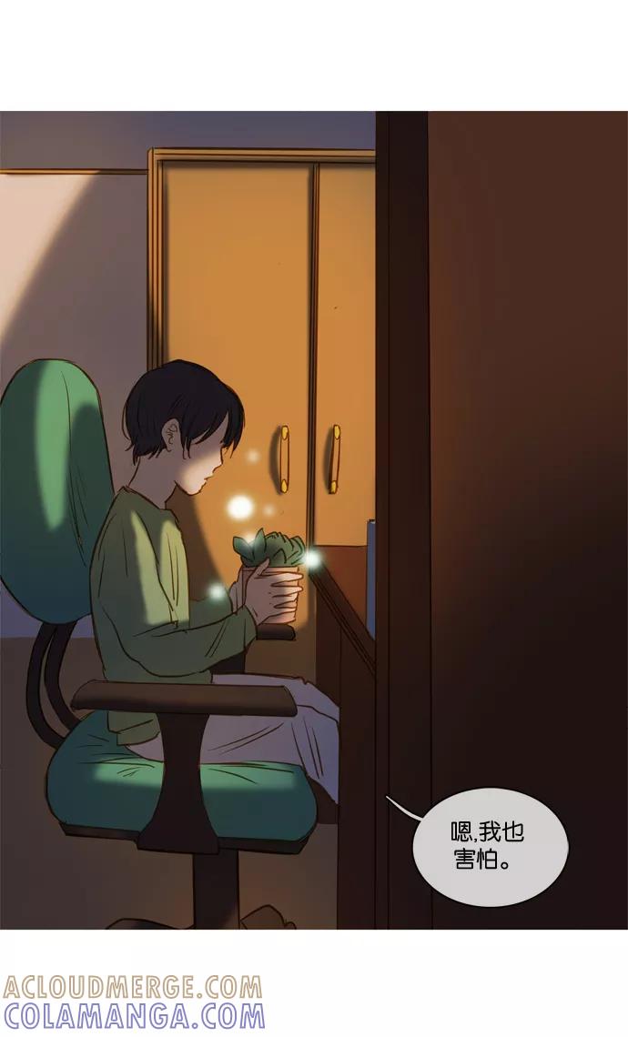 《怦然的魔幻时刻》第5话 第34页