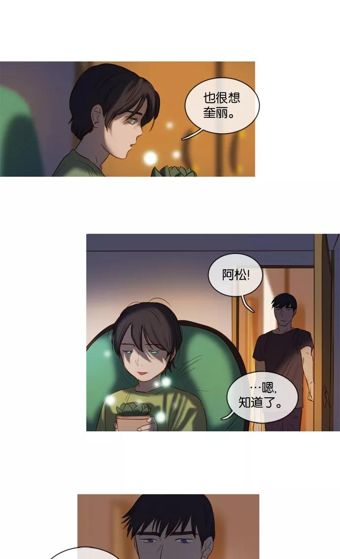 《怦然的魔幻时刻》第5话 第35页