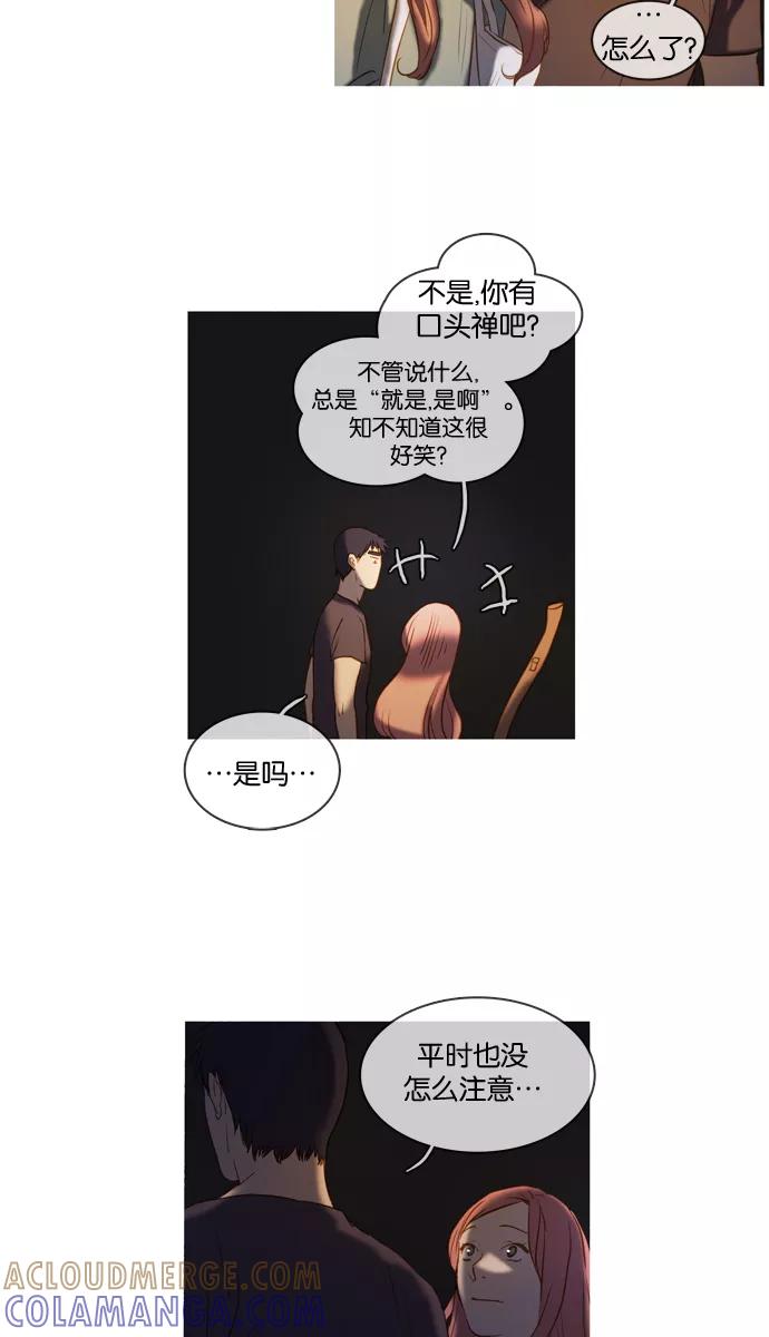 《怦然的魔幻时刻》第5话 第25页