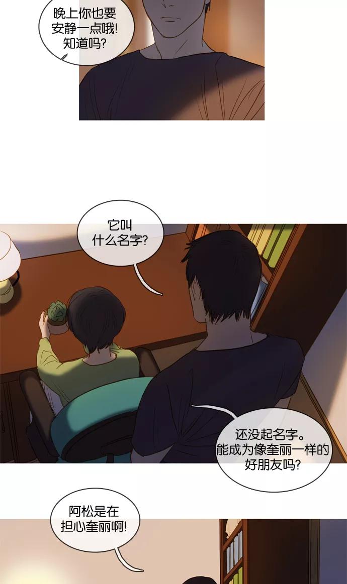 《怦然的魔幻时刻》第5话 第36页