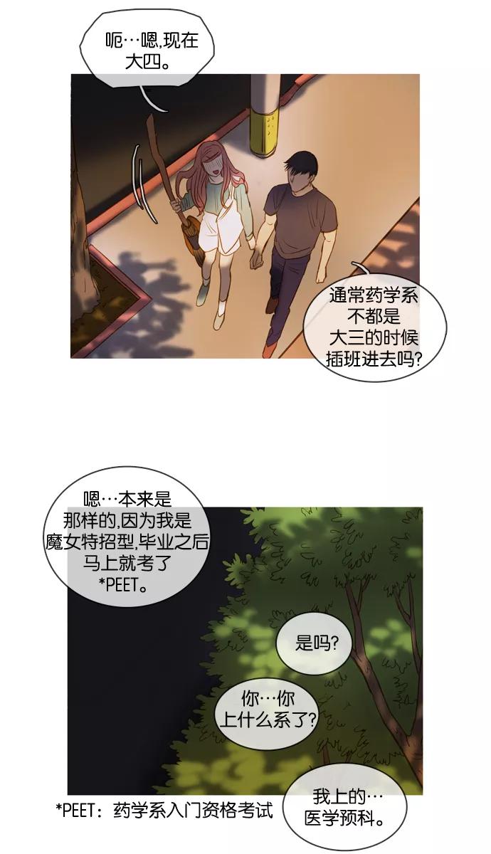 《怦然的魔幻时刻》第5话 第21页