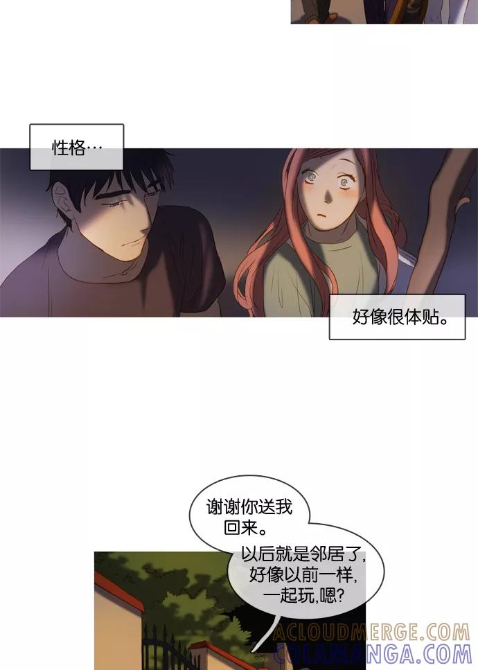 《怦然的魔幻时刻》第5话 第28页
