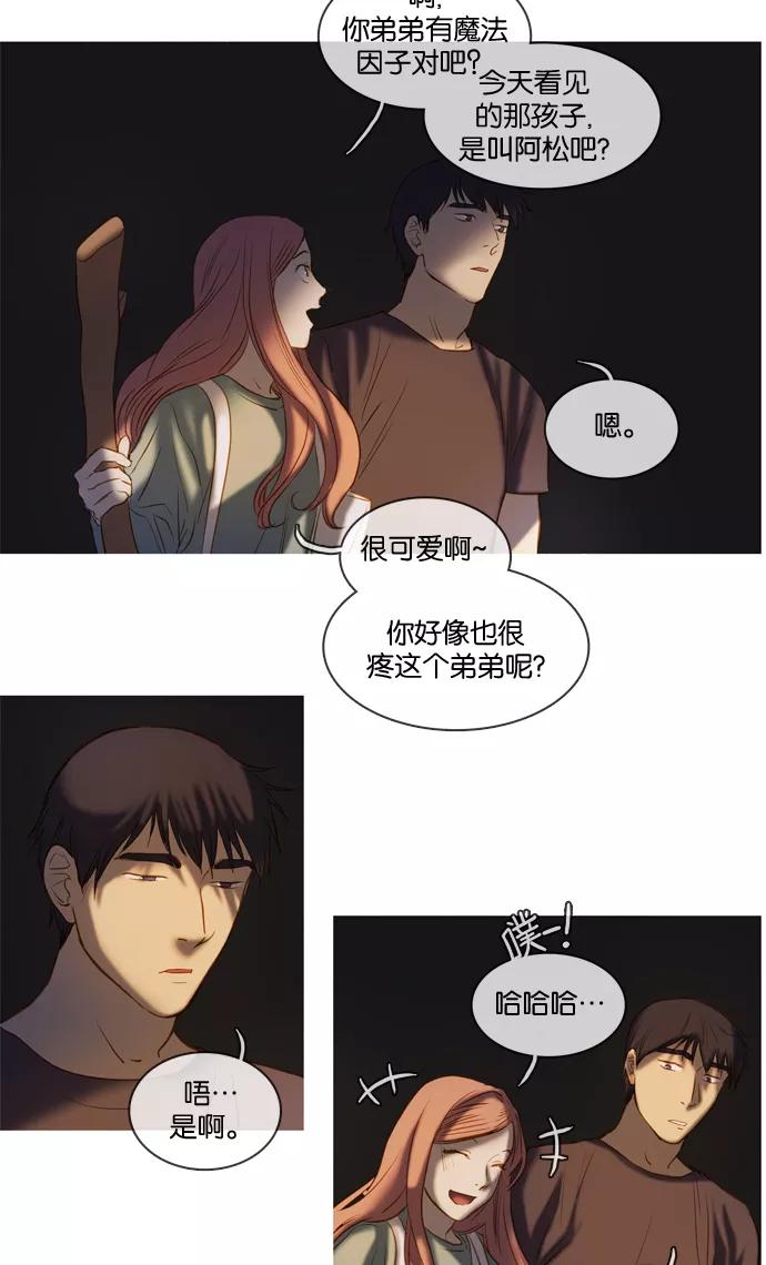 《怦然的魔幻时刻》第5话 第24页