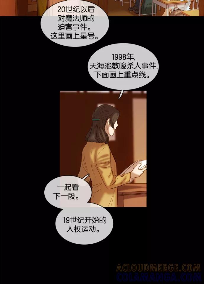 《怦然的魔幻时刻》第6话 第10页