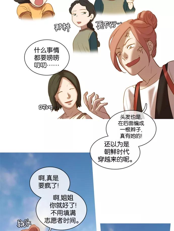 《怦然的魔幻时刻》第6话 第30页