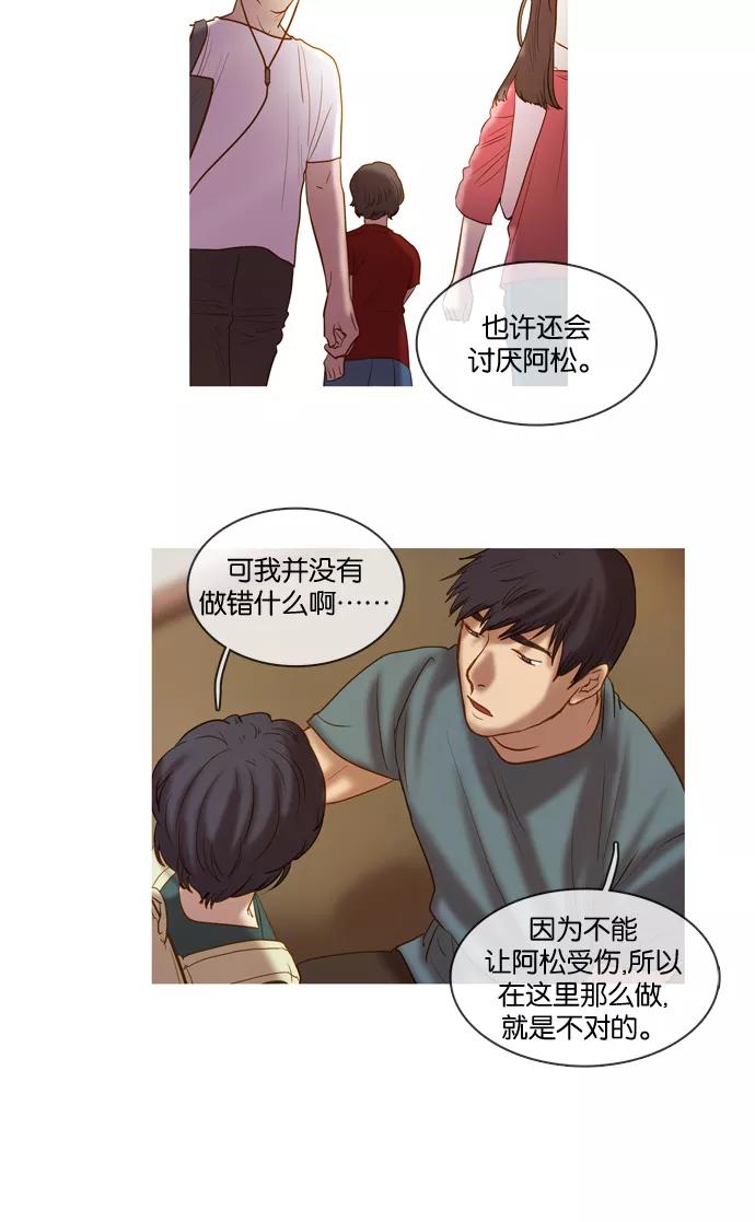 《怦然的魔幻时刻》第6话 第38页