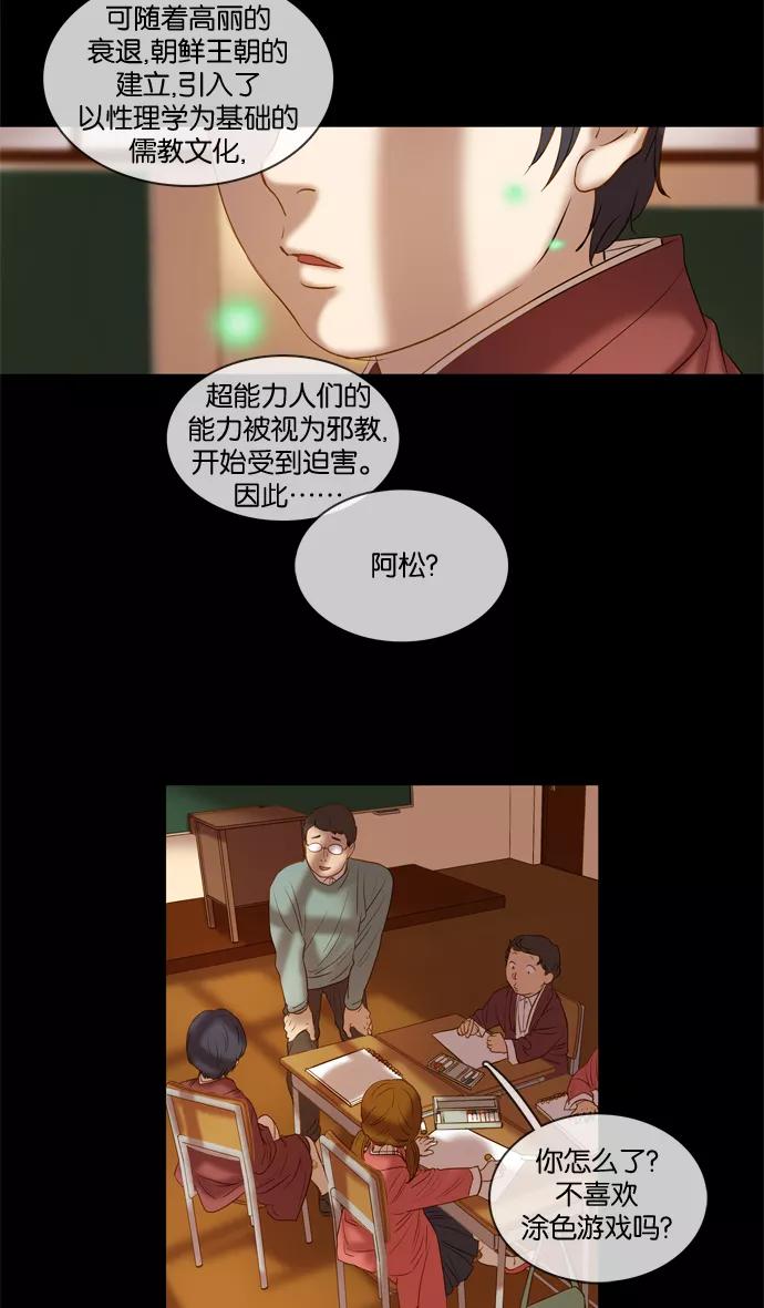 《怦然的魔幻时刻》第6话 第5页