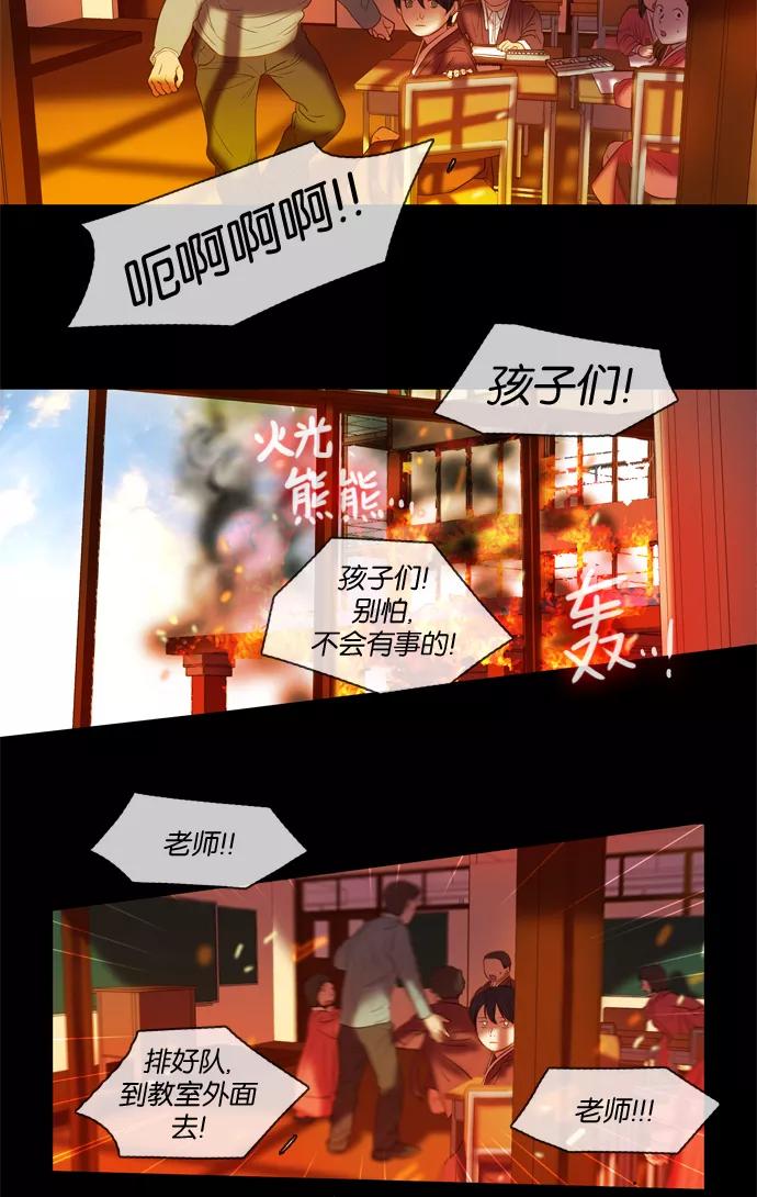 《怦然的魔幻时刻》第6话 第12页
