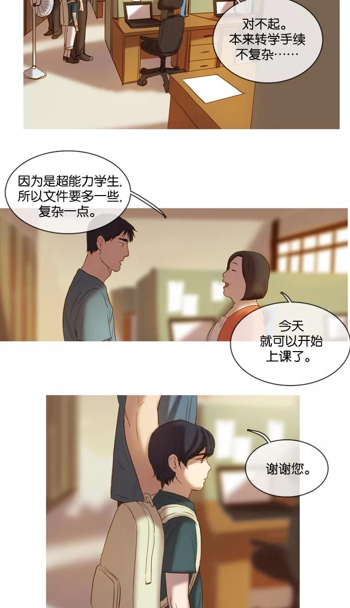《怦然的魔幻时刻》第6话 第17页