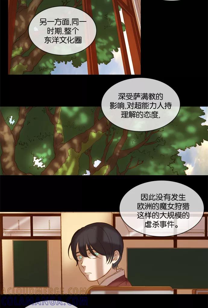 《怦然的魔幻时刻》第6话 第4页