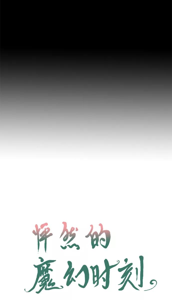 《怦然的魔幻时刻》第6话 第15页