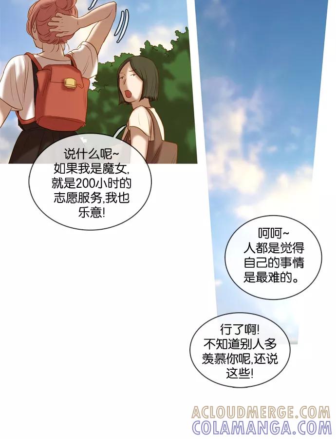 《怦然的魔幻时刻》第6话 第31页