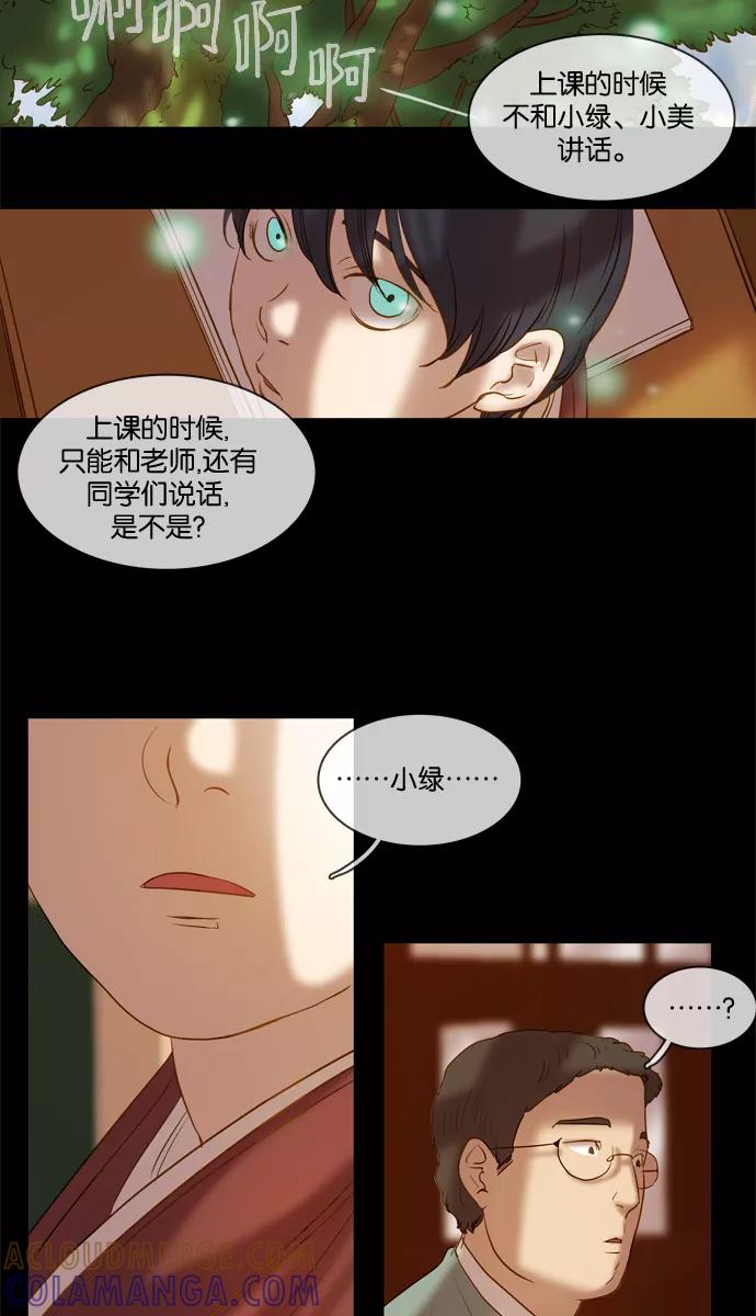 《怦然的魔幻时刻》第6话 第7页