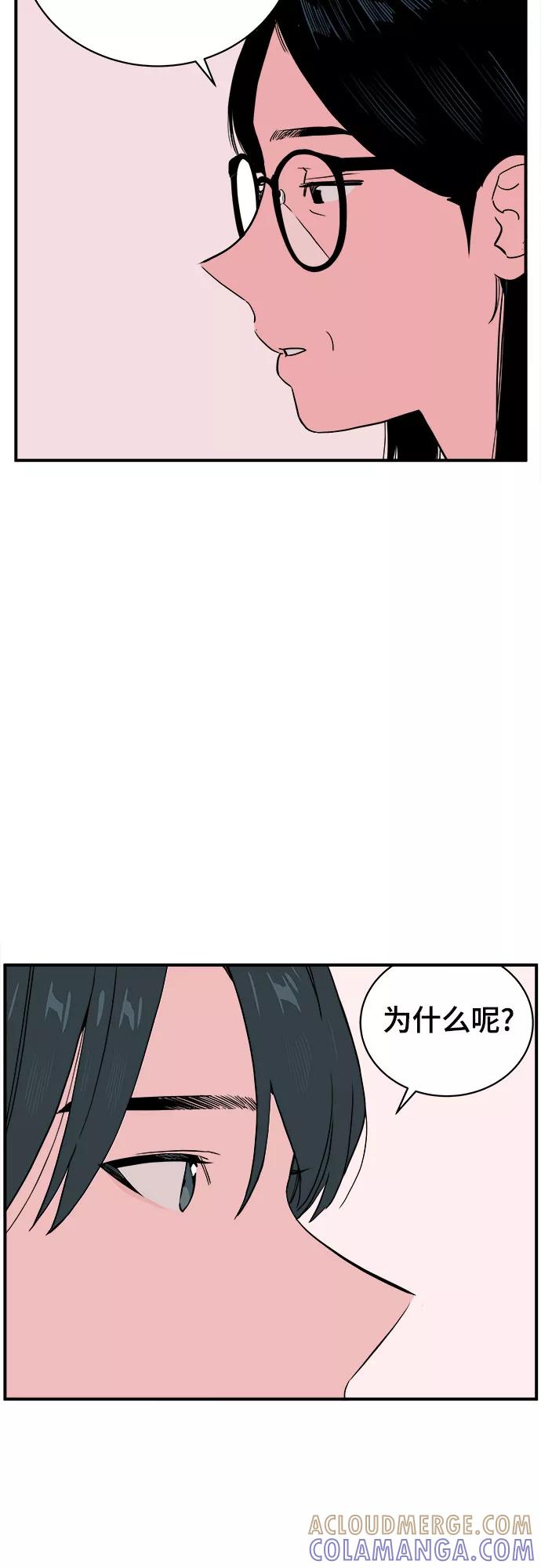 《我的宇宙》第65话 第28页
