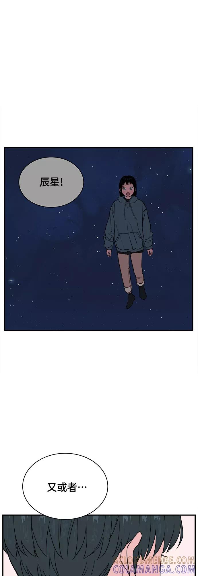 《我的宇宙》第65话 第43页