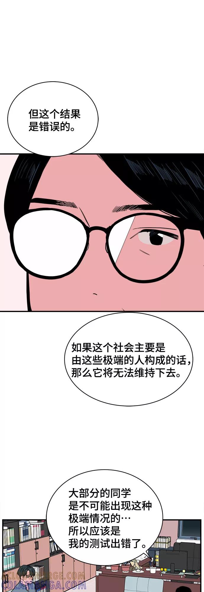 《我的宇宙》第65话 第31页