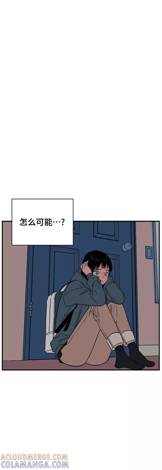 《我的宇宙》第65话 第37页