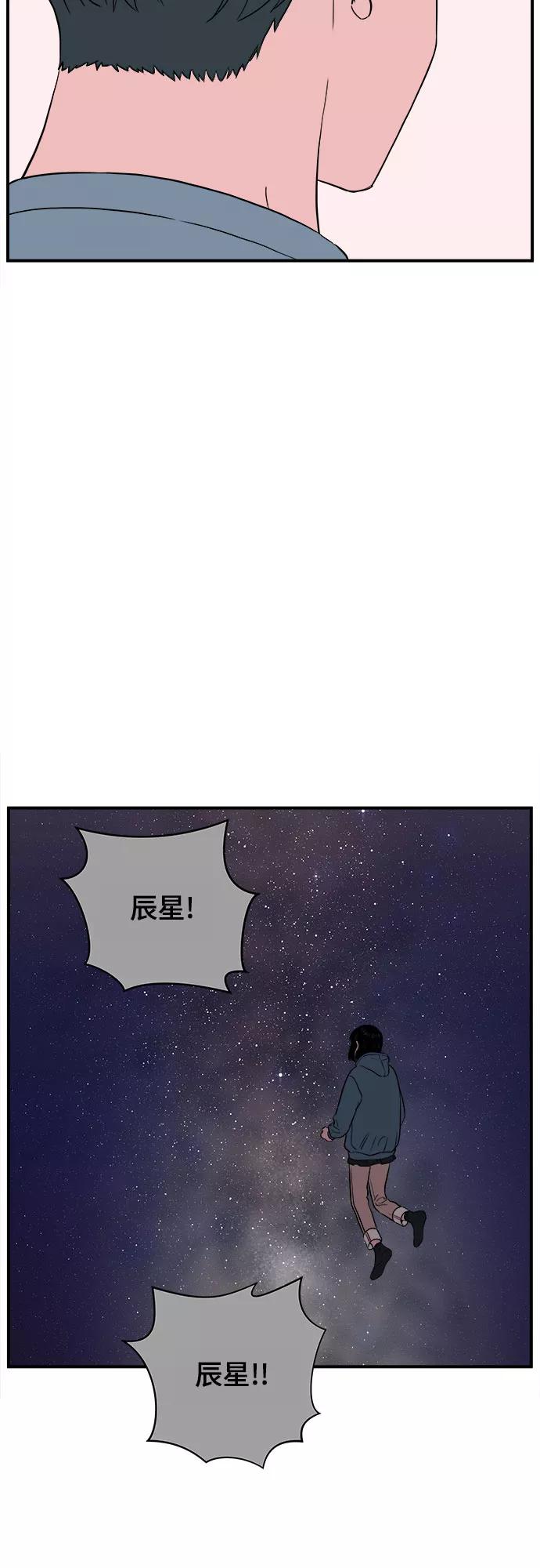 《我的宇宙》第65话 第44页