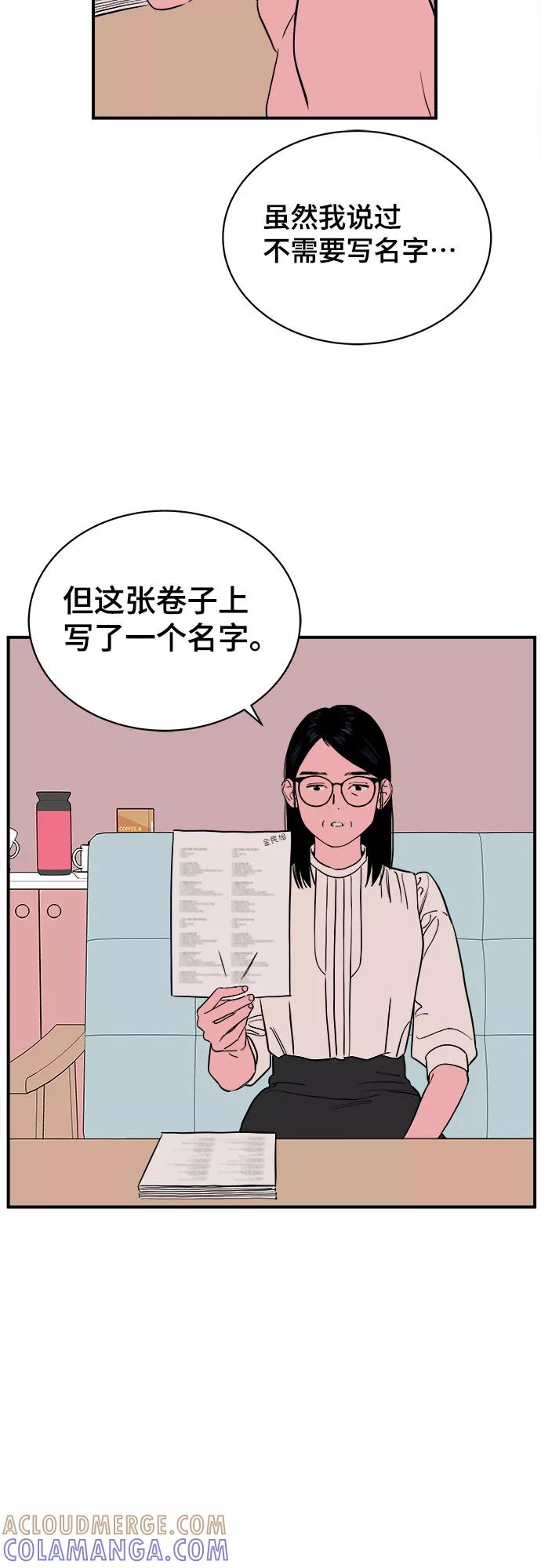 《我的宇宙》第65话 第34页