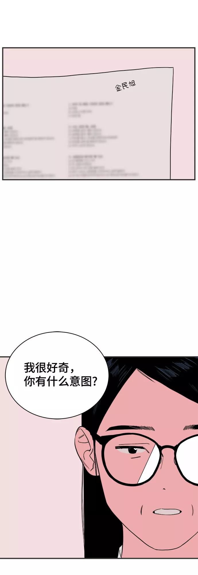 《我的宇宙》第65话 第35页