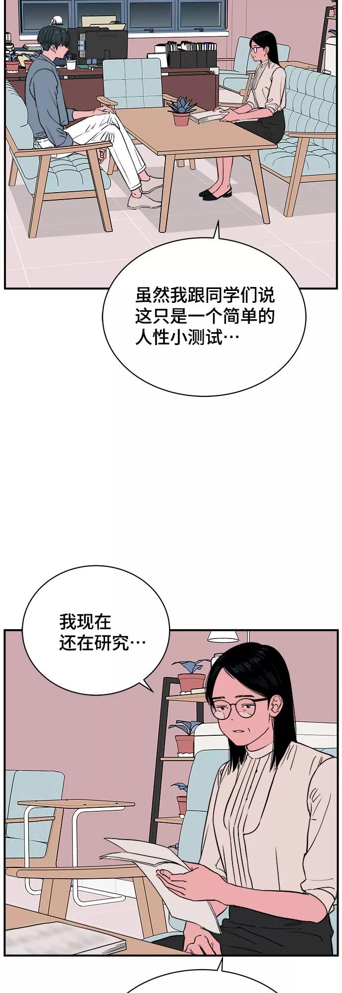 《我的宇宙》第65话 第26页