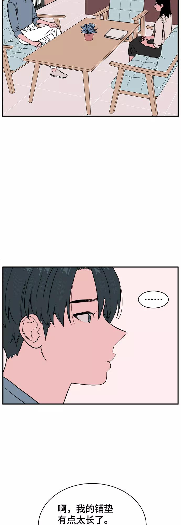 《我的宇宙》第65话 第32页
