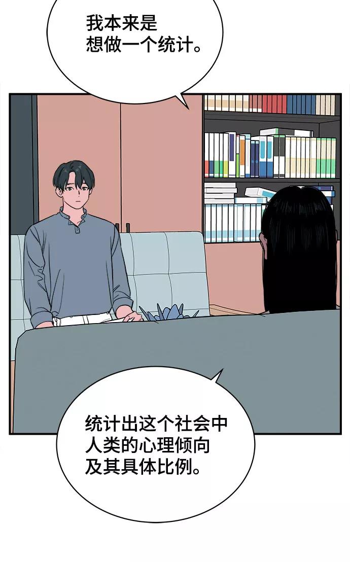 《我的宇宙》第65话 第30页